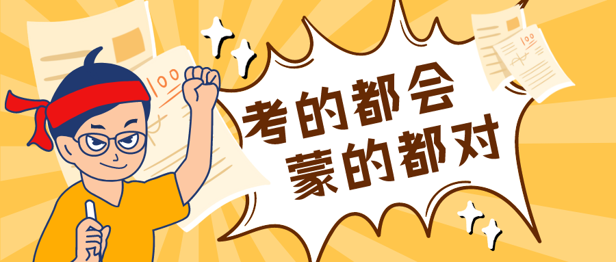 量圈儿NO.41｜J9集团版高考试卷，你杆炒应战吗？