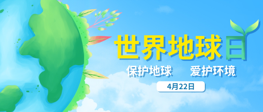 量圈儿NO.35｜世界地球日，答题领红包啦！