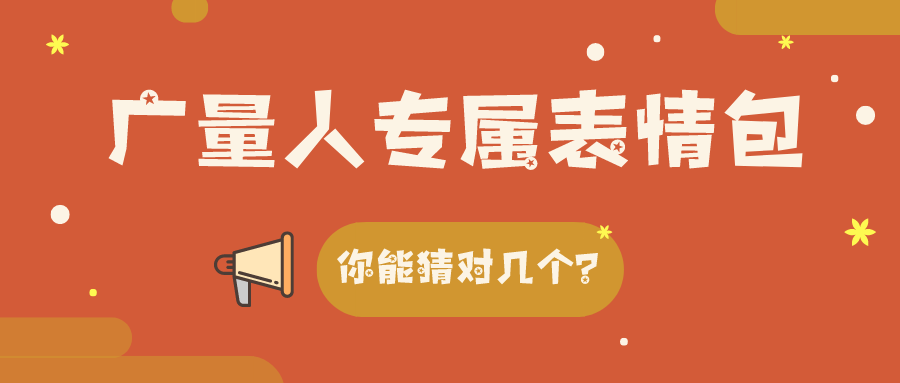 量圈儿NO.34｜J9集团人专属表情包，你能猜对几个？
