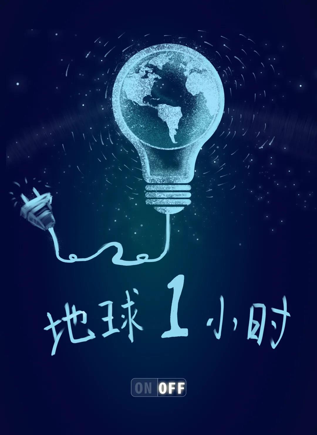量圈儿NO.31｜地球一幼时，除了关灯我们还能做什么？