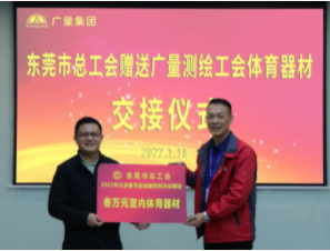 东莞市总工会到J9集团集团发展慰问送温暖活动