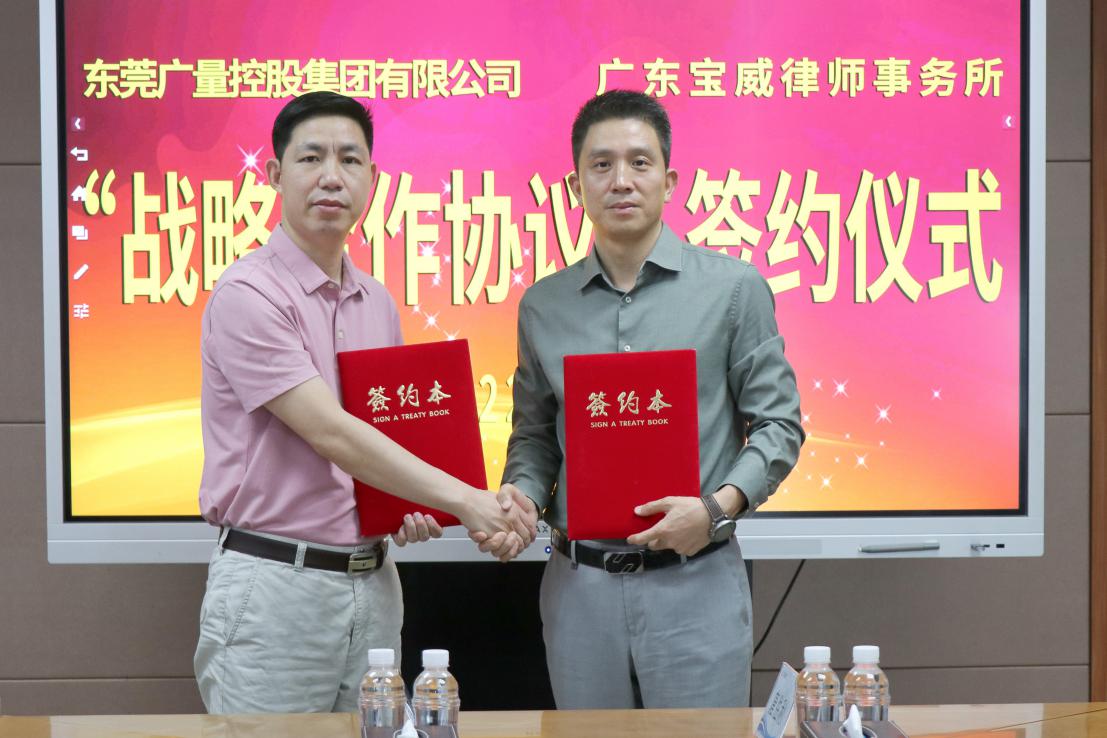 J9集团集团与广东宝威律师事务所签定战术合作和谈