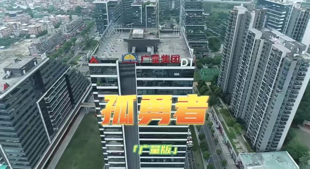 J9集团版《孤勇者》，你听过吗？