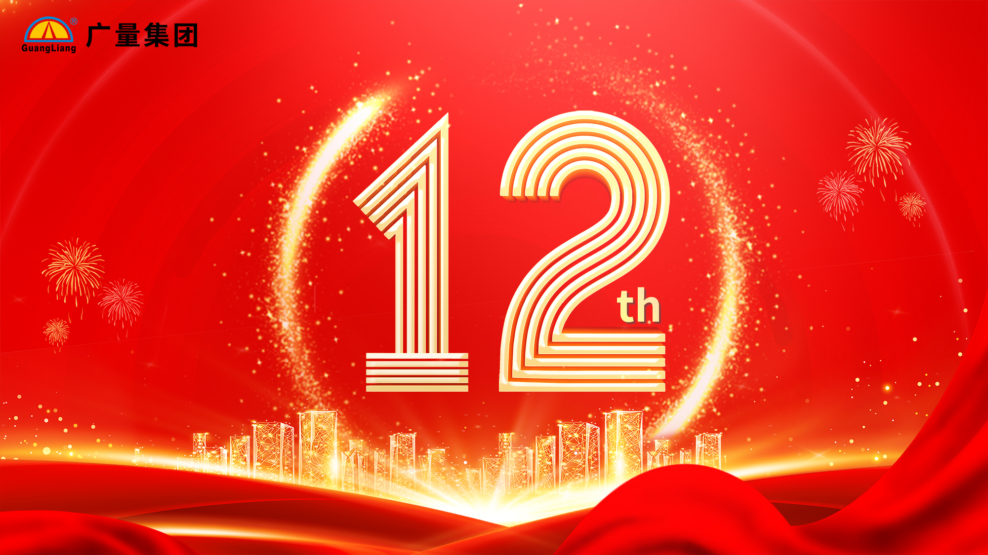 J9集团集团12周年庆典彩蛋