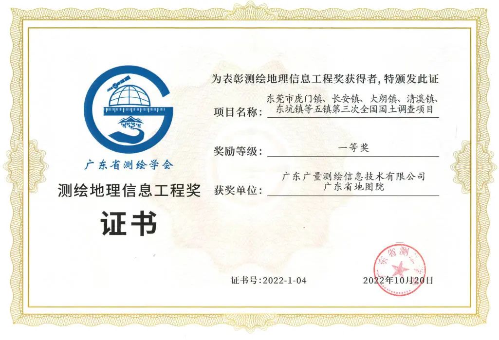 一等奖！J9集团测绘YYDS！