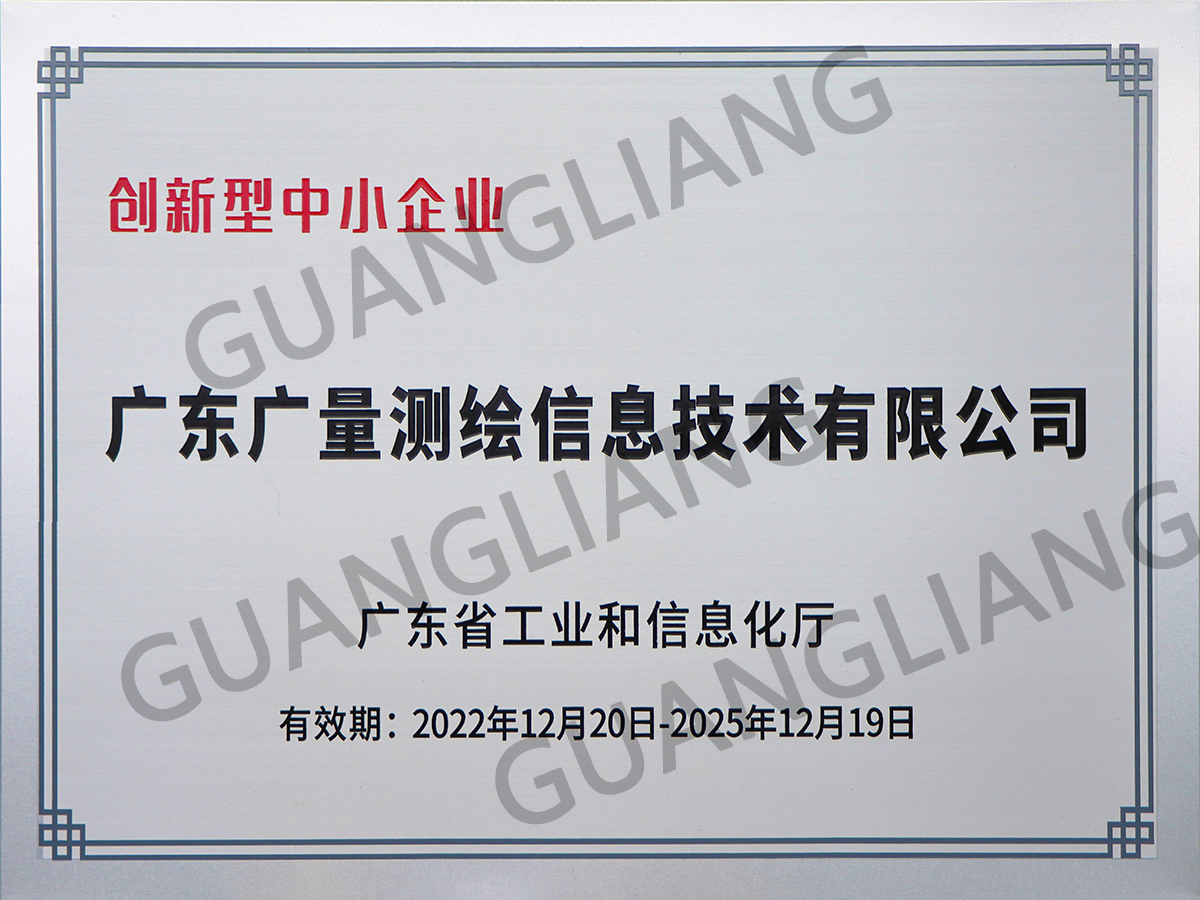 广东省创新型中幼企业