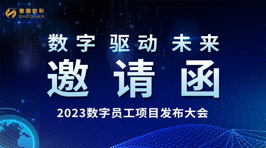 倒计时11天丨2023·AI数字员工项目颁布会火热报名中！