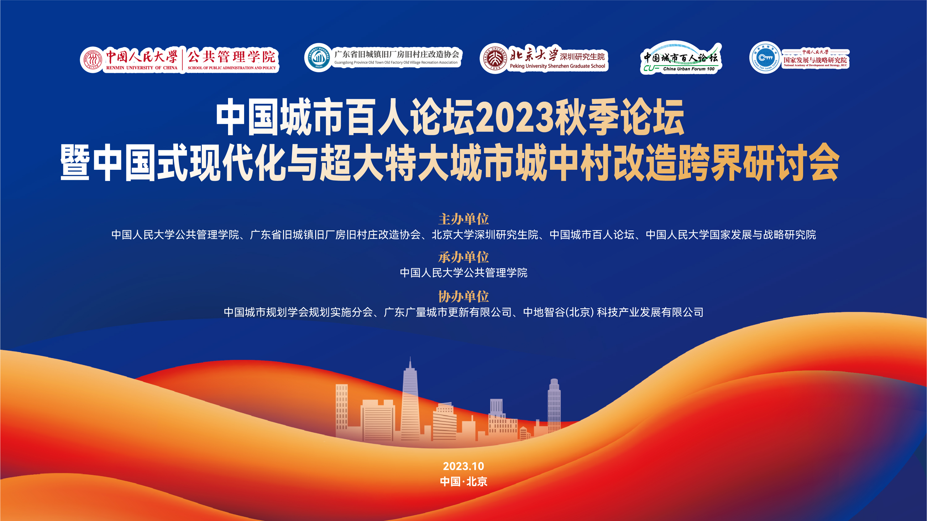 J9集团城市更新专家在中国人民大学开讲啦！