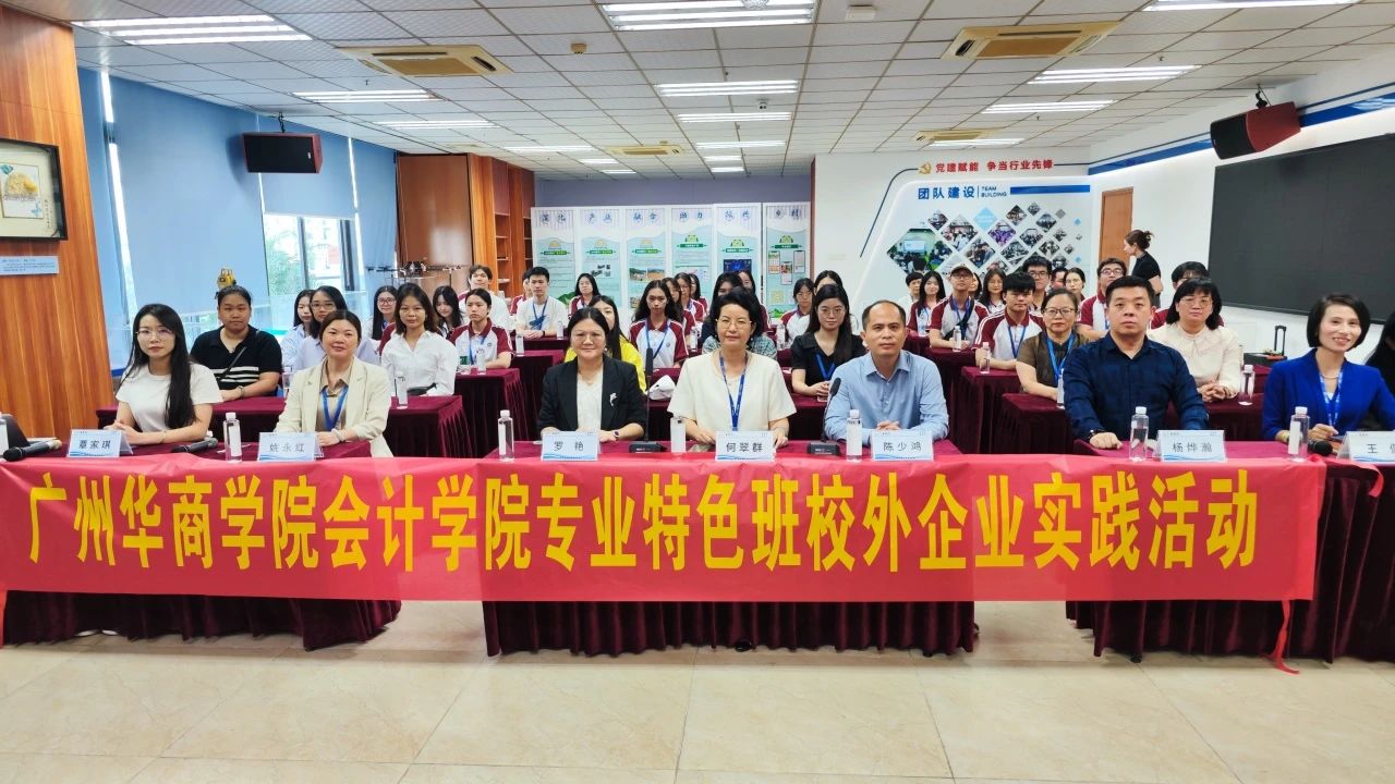 从讲堂到企业丨广州华商学院师生走进J9集团集团发展校表实际活动
