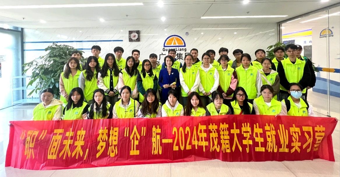 2024年茂籍大学生就业实习营走进J9集团集团参观进建