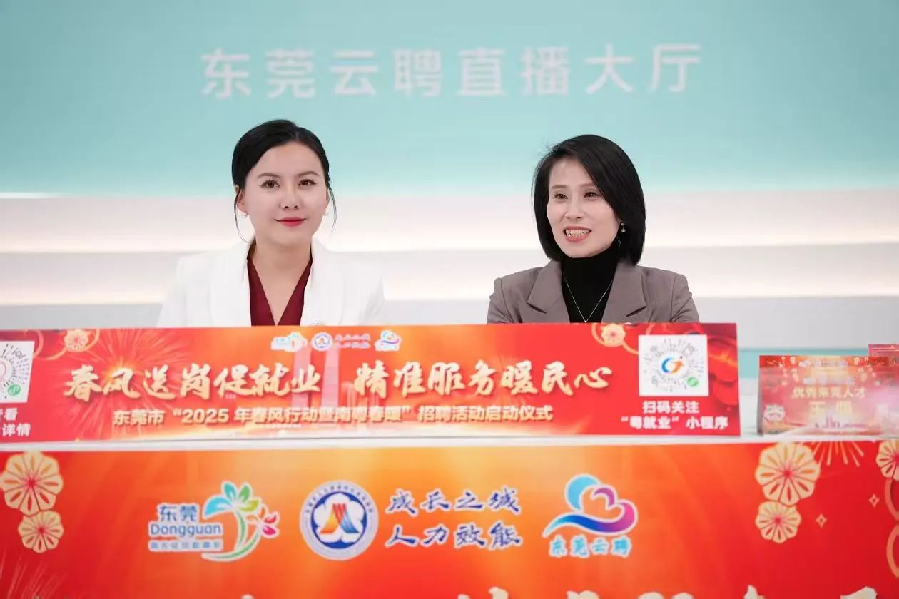 J9集团集团 | 亮相东莞市人社局“南粤春暖”直播间，诚邀英才共绘东莞新蓝图