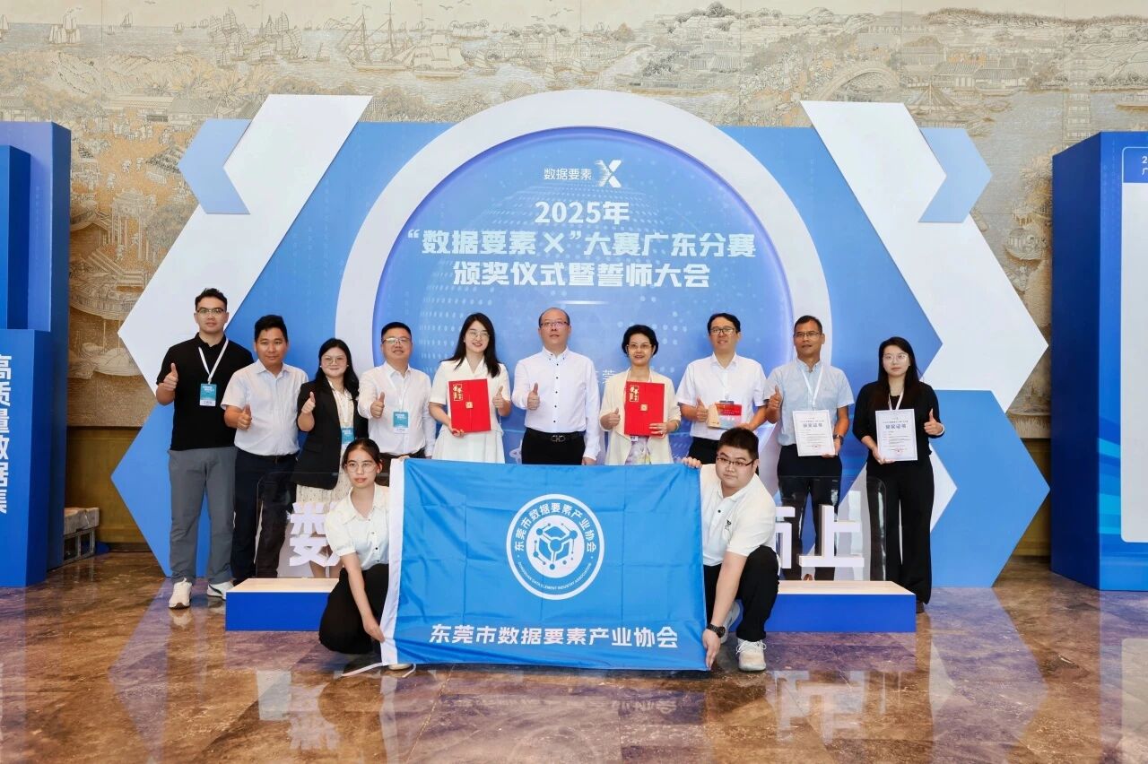 双奖见证丨从地质防灾到智慧村落，J9集团两项成就荣获2025“数据身分×”大赛广东分赛奖项！