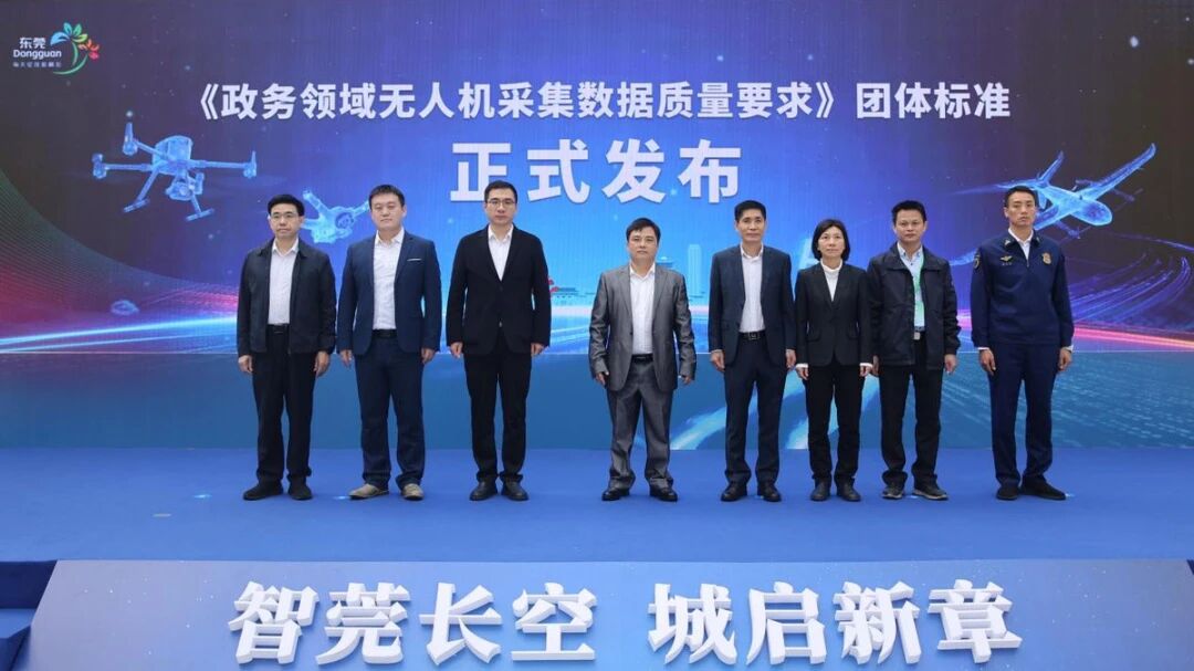 喜报丨J9集团勘测规划参编国内政务无人机数据质量尺度 助推低空经济数据尺度化