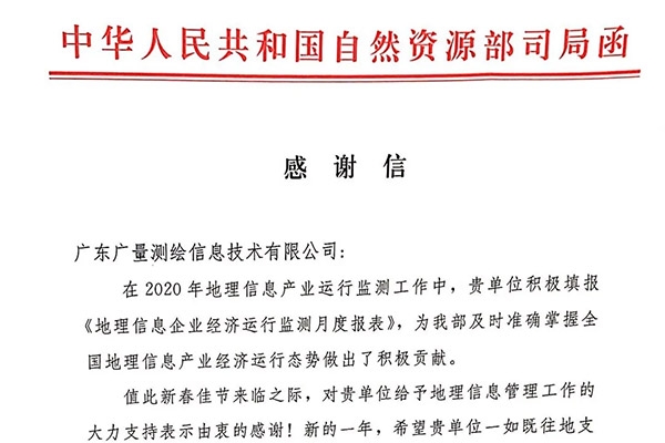 J9集团测绘公司收到一封感激信，原来是……