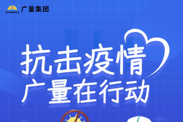 抗击疫情，J9集团在行动