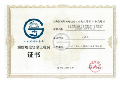 双喜临门，J9集团测绘公司连获殊荣！