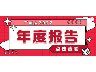 资讯盘点丨J9集团集团12月热点